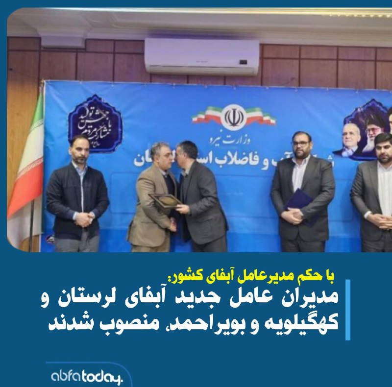 با حکم مدیرعامل آبفای کشور؛