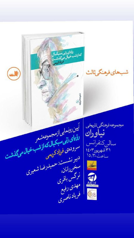 ۳۱ شهریور۱۴۰۳، در سالن کنفرانس کاخ …