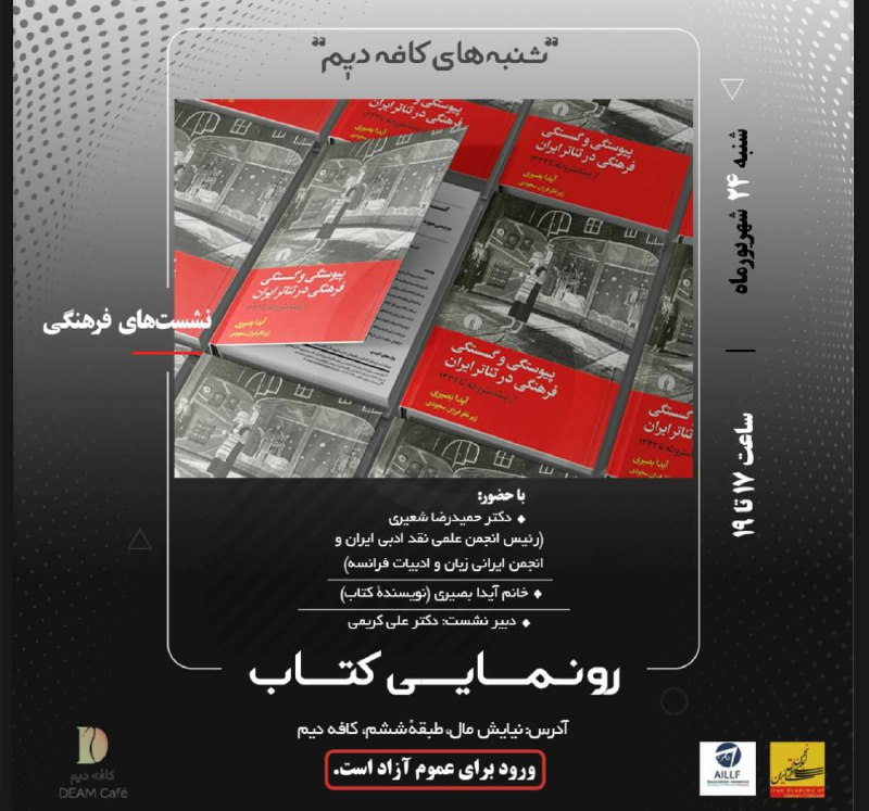 رونمایی و نقد و بررسی کتاب