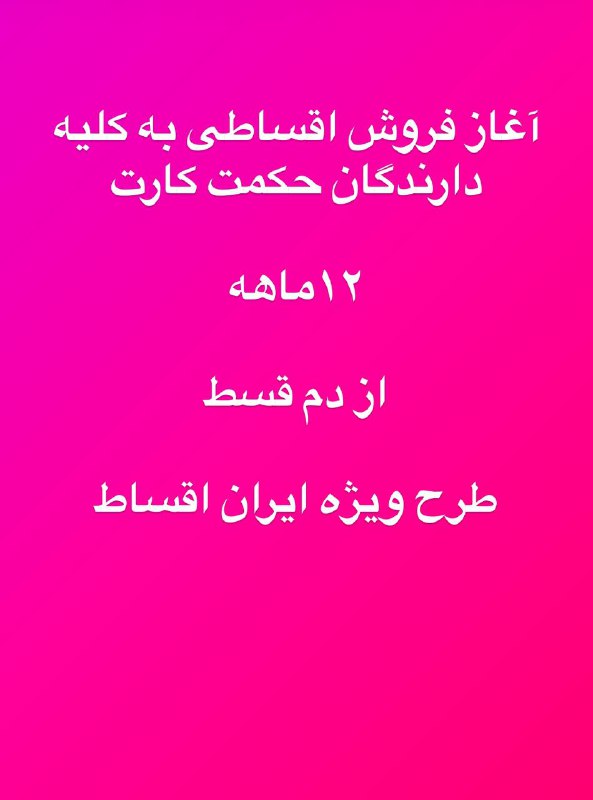 این طرح با سفته میباشد