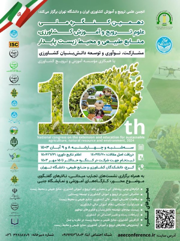 راه اگرواکولوژی