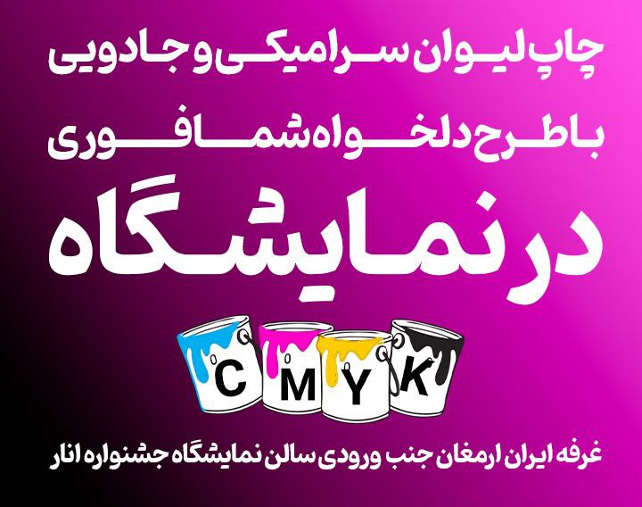 حضور ایران ارمغان در جشنواره انار