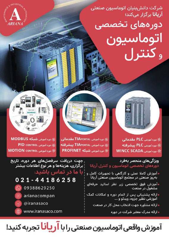 ***❇️*** ثبت‌نام دوره‌های تخصصی اتوماسیون صنعتی …