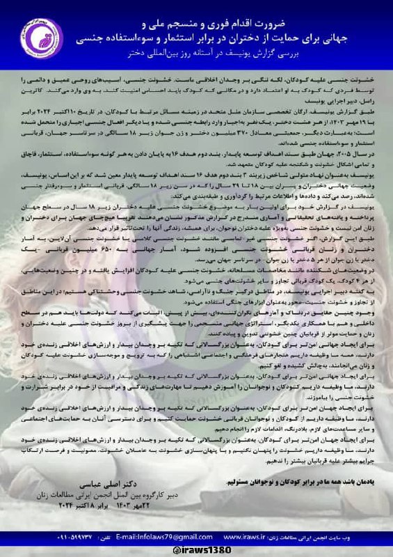 کانال انجمن ایرانی مطالعات زنان