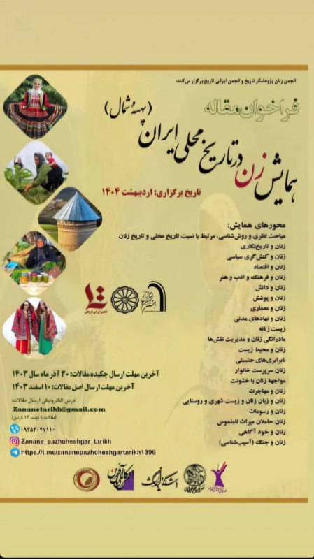کانال انجمن ایرانی مطالعات زنان