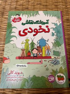 قصه های نخودی ۳