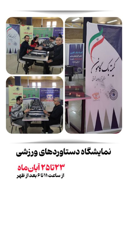 انجمن بک گمون کشور