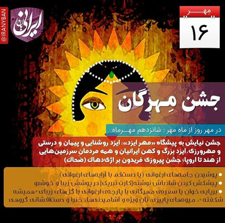 ۱۶ مهرماه یکی از بزرگترین و …
