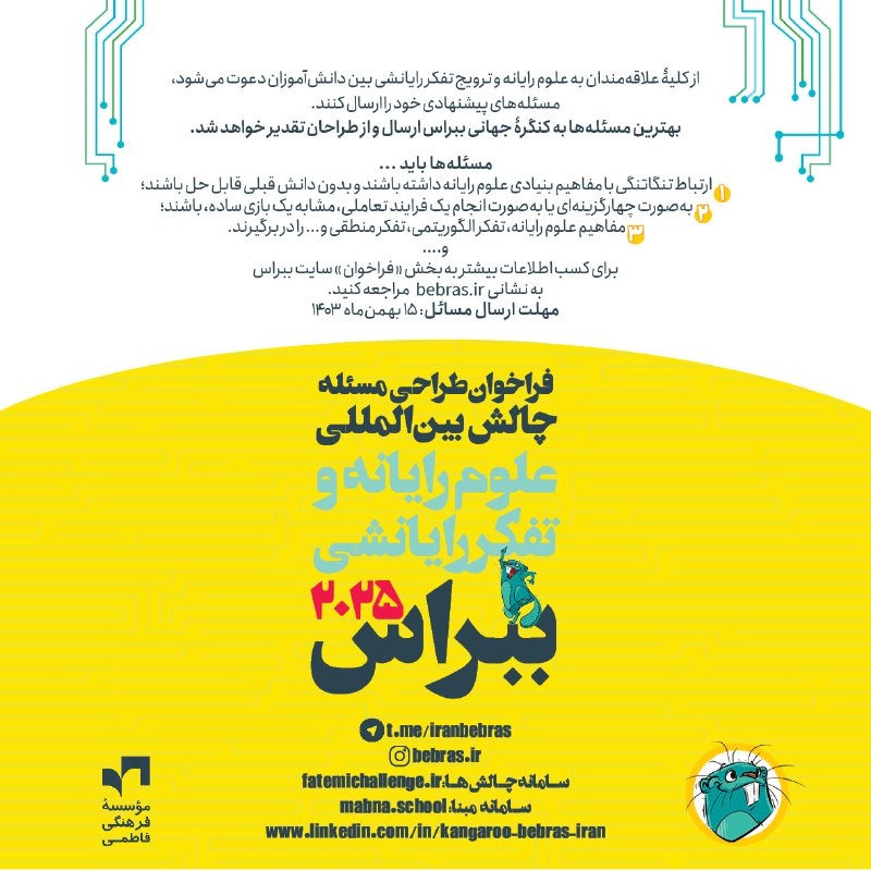 دبیرخانۀ علوم رایانۀ ببراس در ایران …