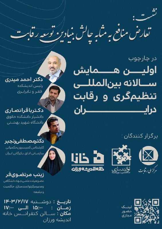 ***◀️*** مرکز توانمندسازی حاکمیت و جامعه …