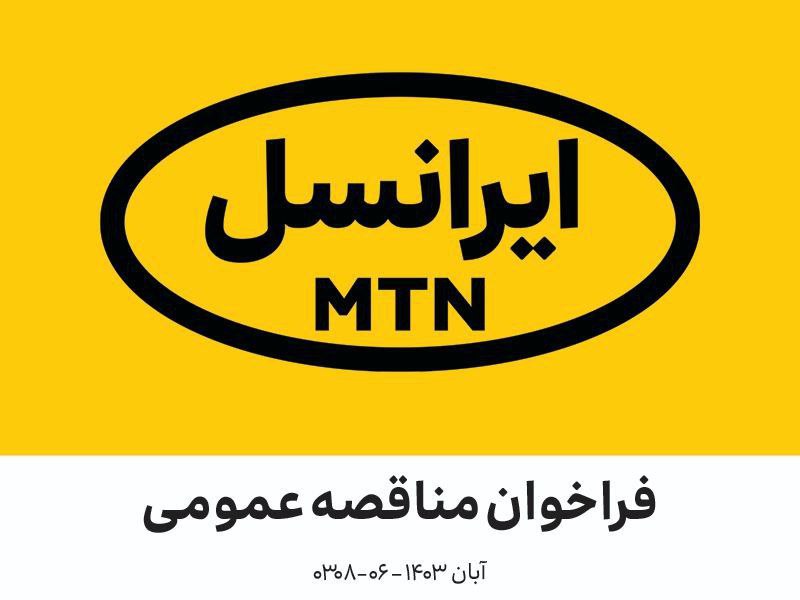 *****?***** [**#فراخوان‌**](?q=%23%D9%81%D8%B1%D8%A7%D8%AE%D9%88%D8%A7%D9%86%E2%80%8C) **مناقصه عمومی تأمین و …