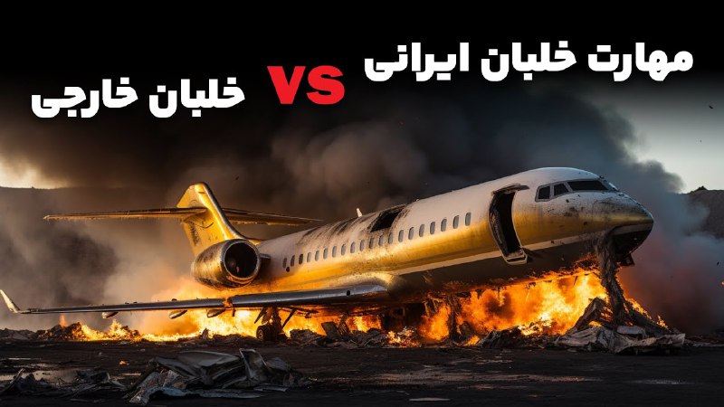 **همین حالا در چنل یوتیوب تماشا …