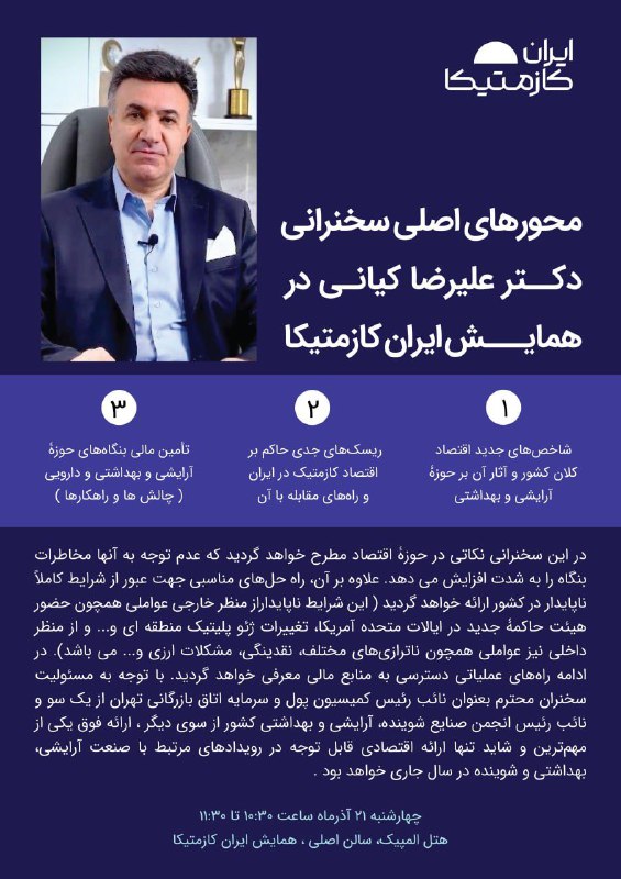**بررسی اقتصاد کازمتیک توسط نایب رئیس …