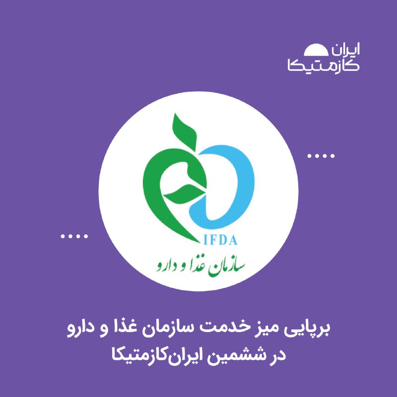 **استقرار میز خدمت اداره کل فرآورده‌های …