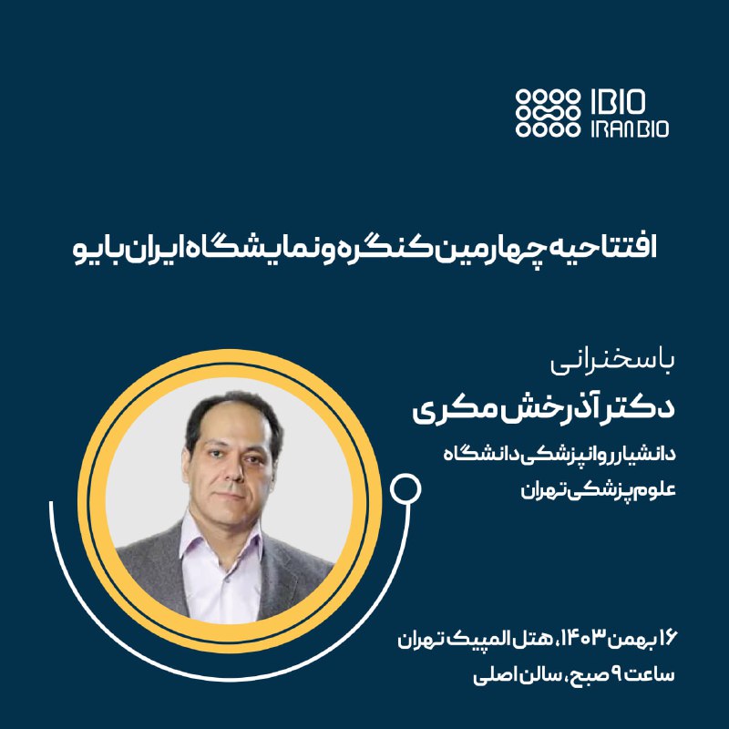 **سخنرانی انگیزشی دکتر آذرخش مکری در …