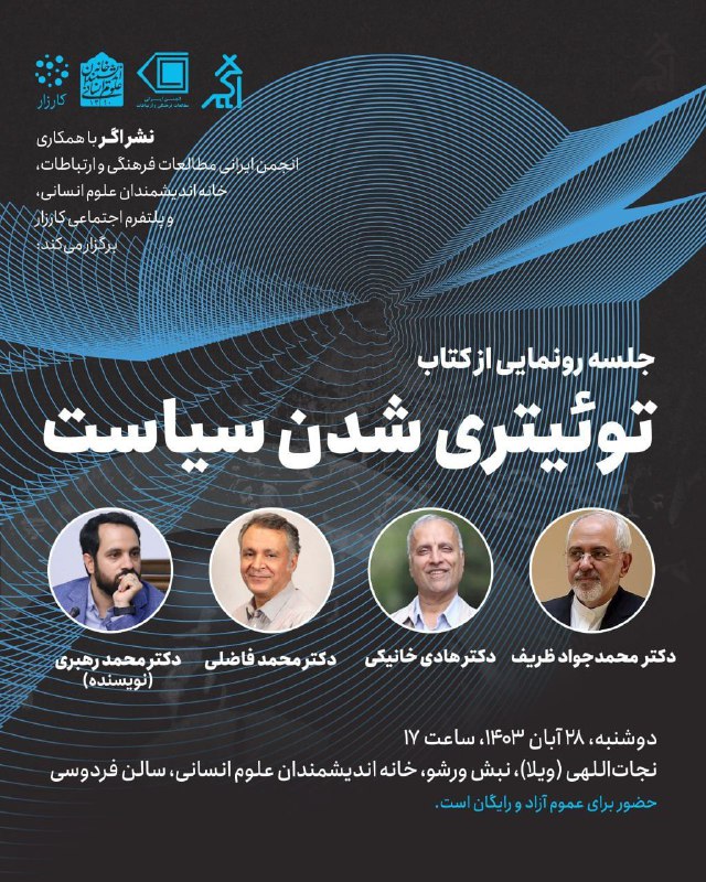 ***?*** نشر اگر با همکاری [**#انجمن\_ایرانی\_مطالعات\_فرهنگی\_و\_ارتباطات**](?q=%23%D8%A7%D9%86%D8%AC%D9%85%D9%86_%D8%A7%DB%8C%D8%B1%D8%A7%D9%86%DB%8C_%D9%85%D8%B7%D8%A7%D9%84%D8%B9%D8%A7%D8%AA_%D9%81%D8%B1%D9%87%D9%86%DA%AF%DB%8C_%D9%88_%D8%A7%D8%B1%D8%AA%D8%A8%D8%A7%D8%B7%D8%A7%D8%AA)، …
