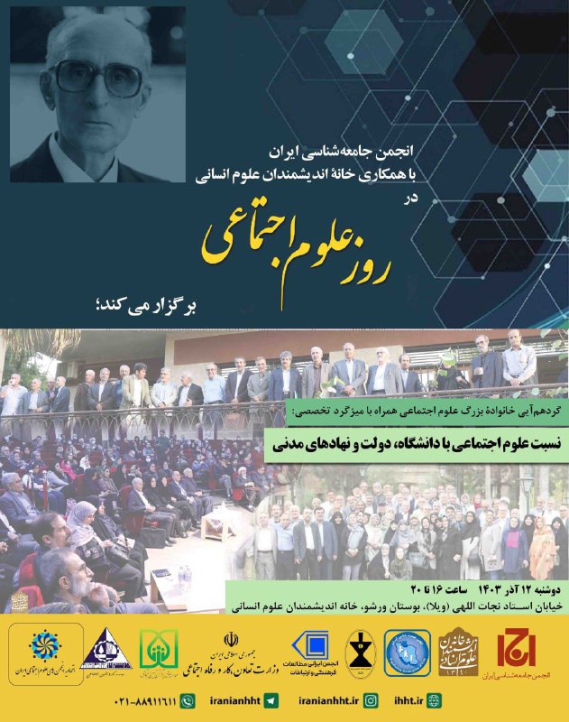 انجمن جامعه شناسی ایران با همکاری …