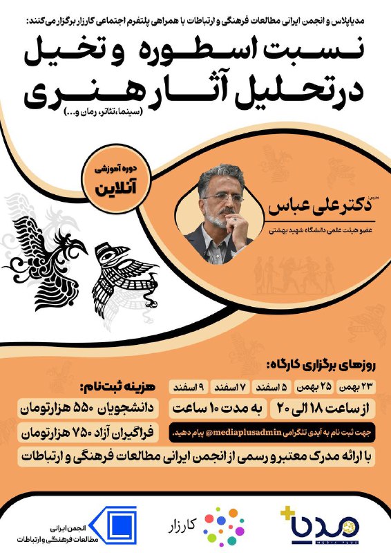***🔹***مدیا پلاس با همکاری انجمن ایرانی …