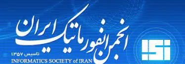 ***🛎******🛎******🛎*** دعوت برای سخنرانی در کمیته هوش مصنوعی انجمن انفورماتیک ایران