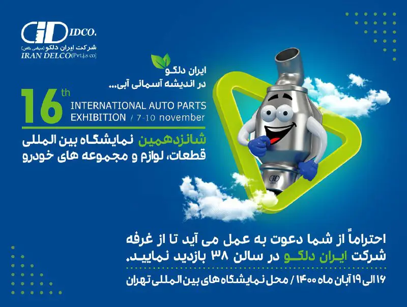 شرکت ايران دلكو
