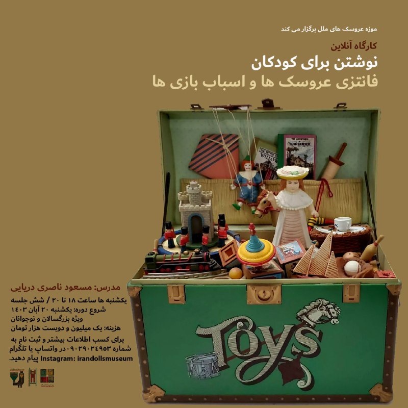 موزه عروسک و فرهنگ ایران