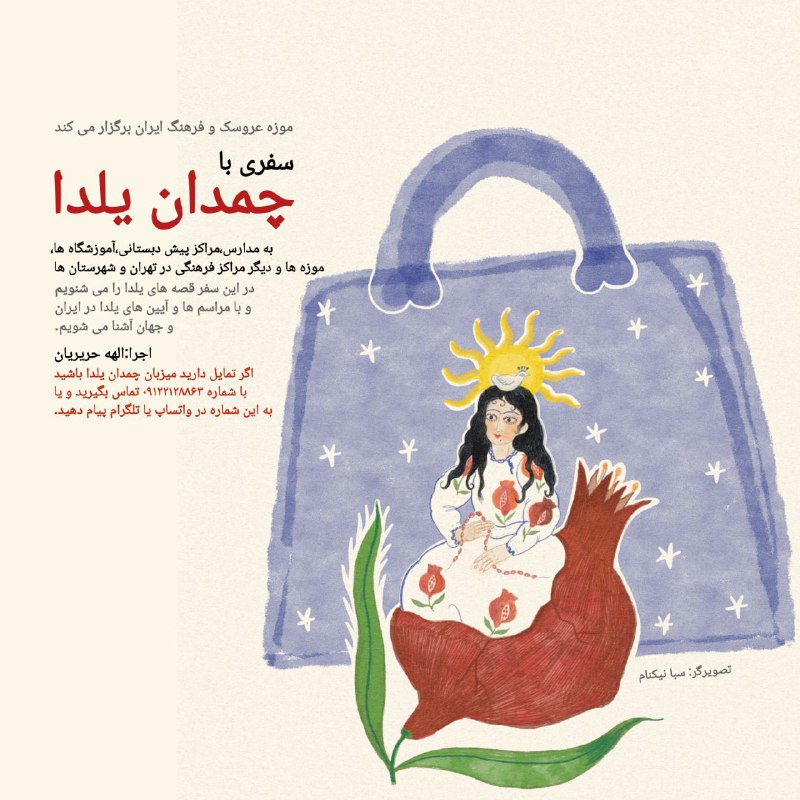 موزه عروسک و فرهنگ ایران