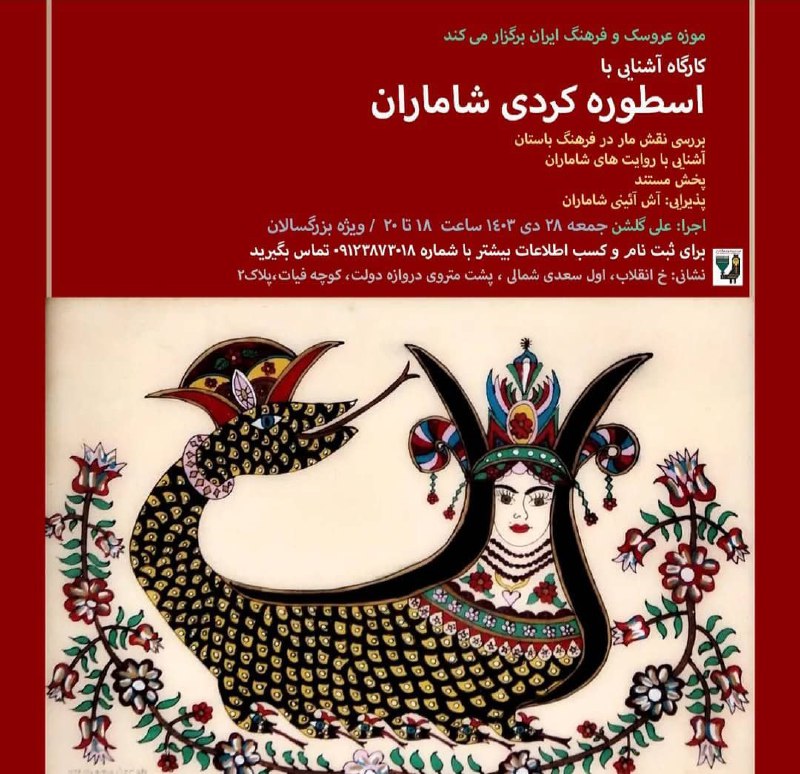 موزه عروسک و فرهنگ ایران