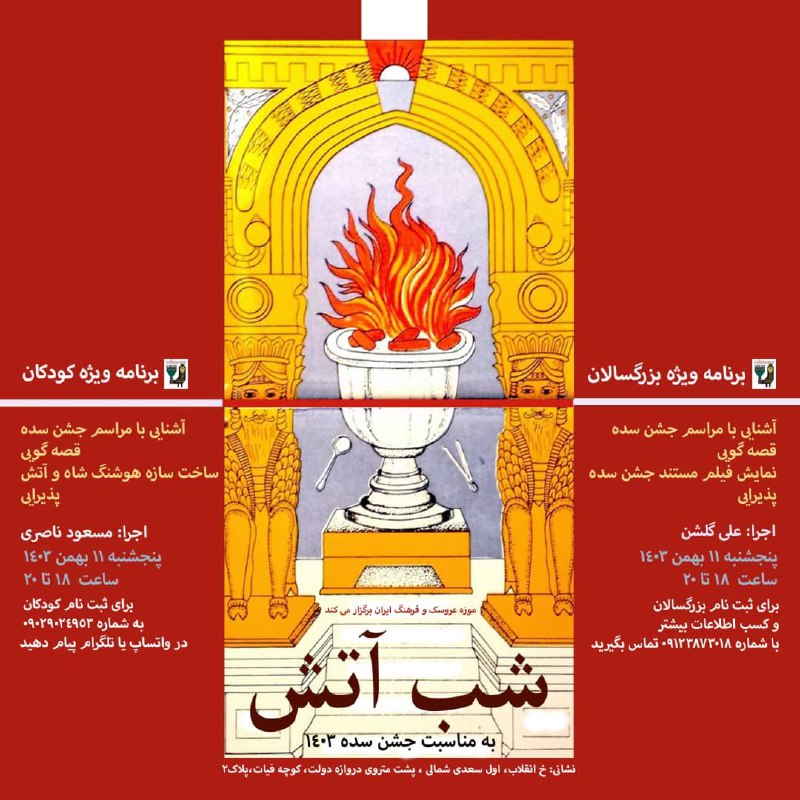 موزه عروسک و فرهنگ ایران