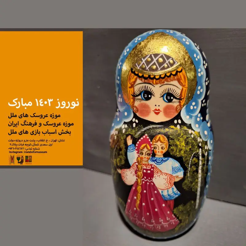 Iran Dolls' Museum