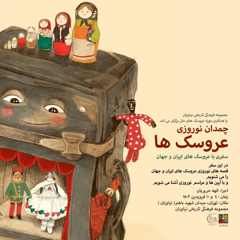 Iran Dolls' Museum