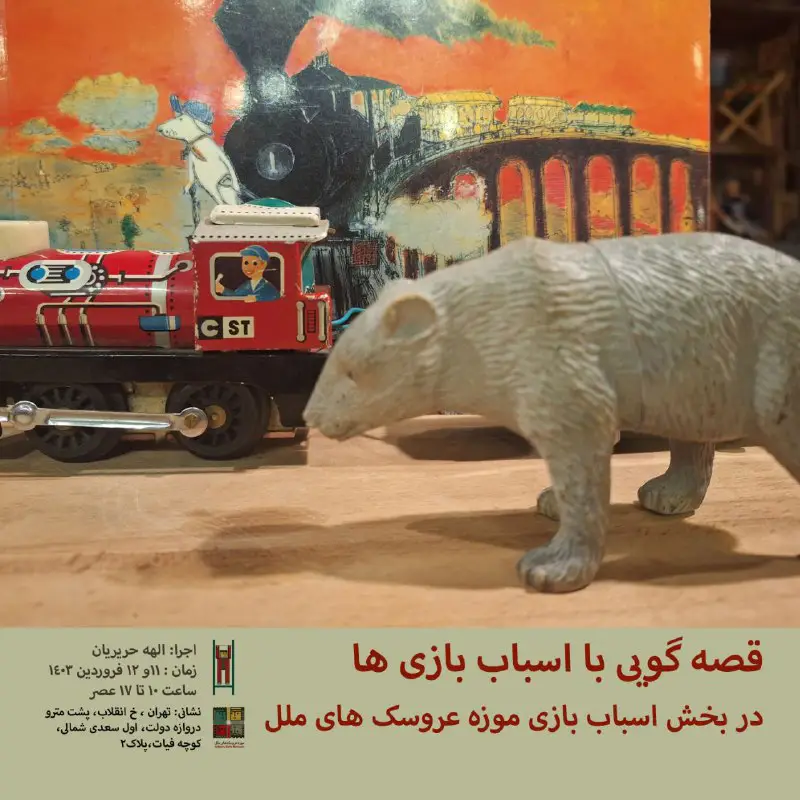 Iran Dolls' Museum