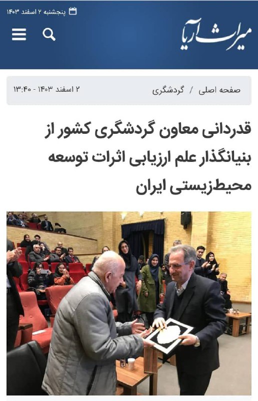 قدردانی معاون گردشگری کشور از جناب …