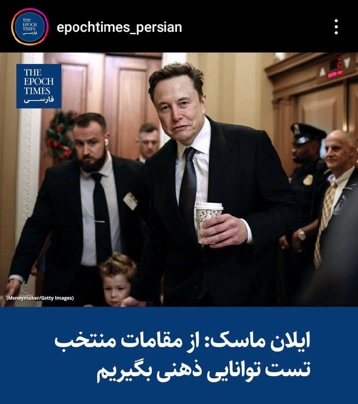 پیشنهاد عالی [#ایلان\_ماسک](?q=%23%D8%A7%DB%8C%D9%84%D8%A7%D9%86_%D9%85%D8%A7%D8%B3%DA%A9) که واقعا درسته