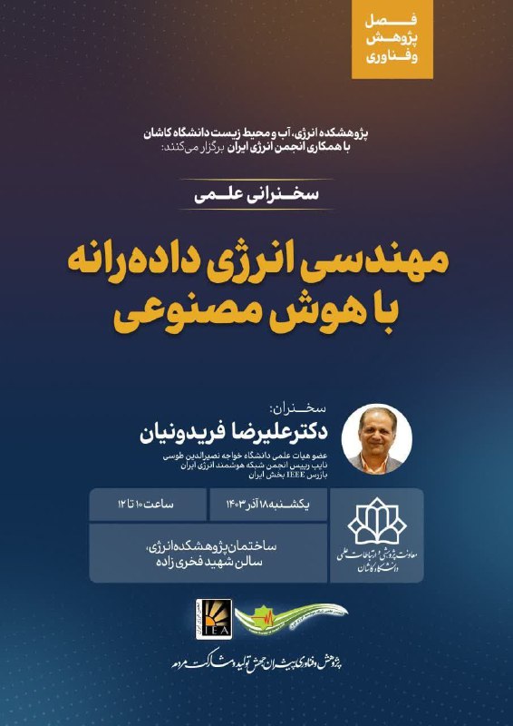 ***?*** **سخنرانی علمی به مناسبت هفته …