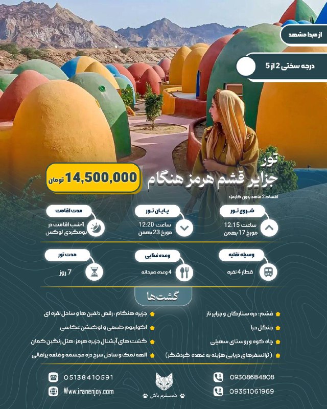 *****🏜***تور 7 روزه جزایر قشم ، …