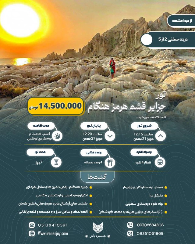 *****🏜***تور 7 روزه جزایر قشم ، …