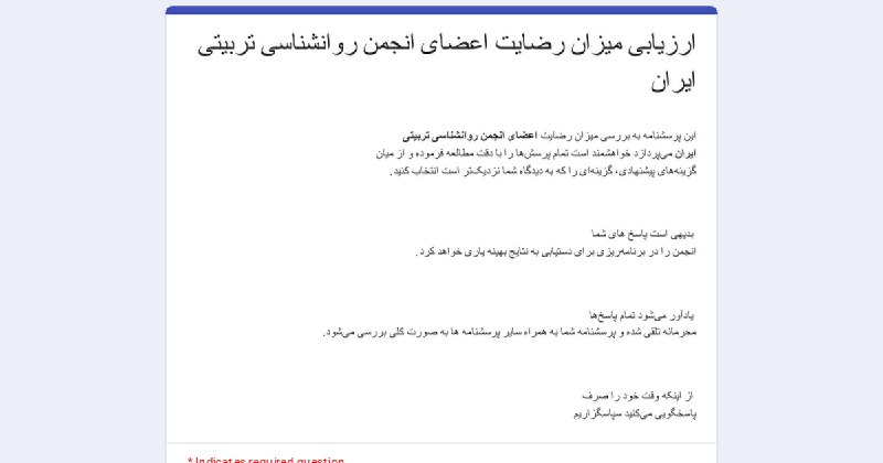 ***?*** فرم نظرسنجی اعضا حقیقی و …