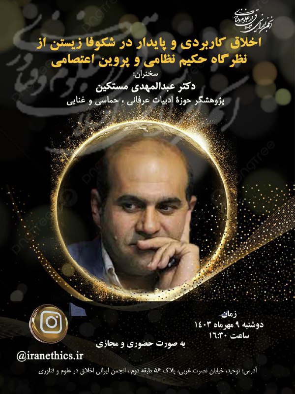 ***?***انجمن ایرانی اخلاق در علوم و …
