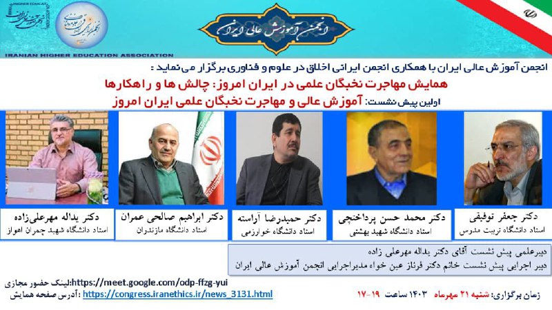***?***انجمن آموزش عالی ایران با همکاری …