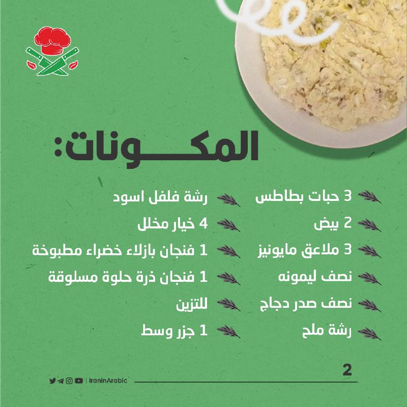 المطبخ الإيراني