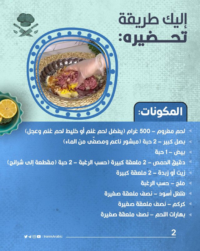 المطبخ الإيراني