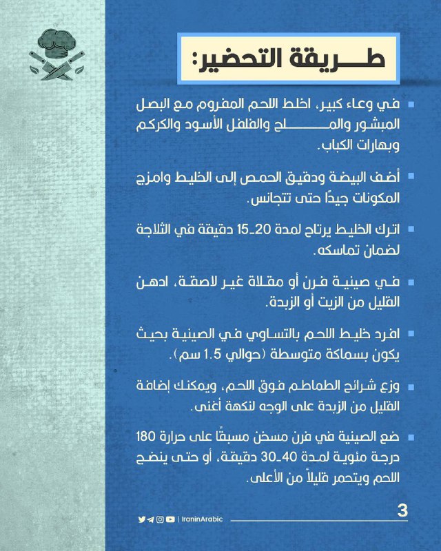 المطبخ الإيراني