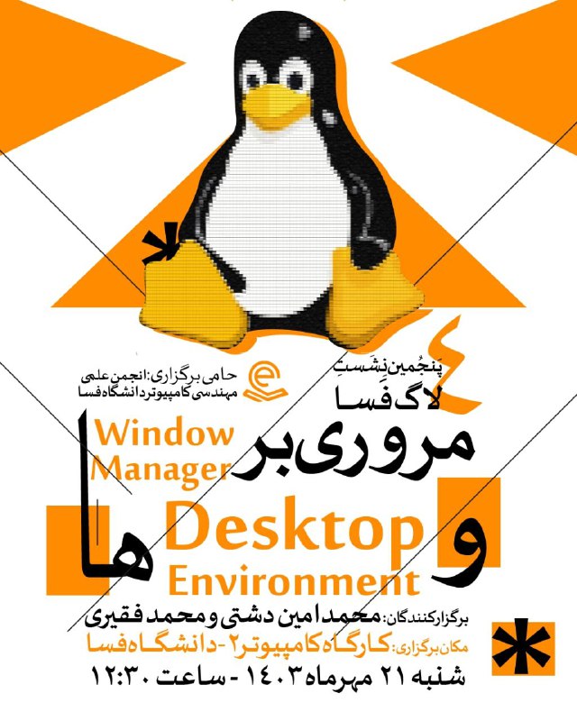 ***🐧*** **پنجمین نشست فسالاگ**