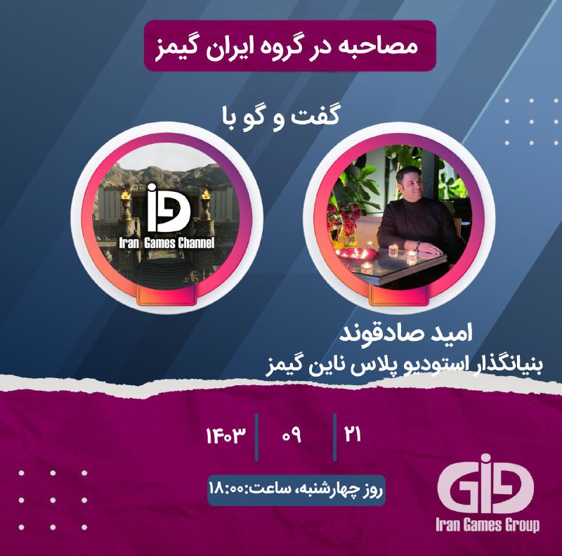 *****?*** مصاحبه زنده با: امید صادقوند