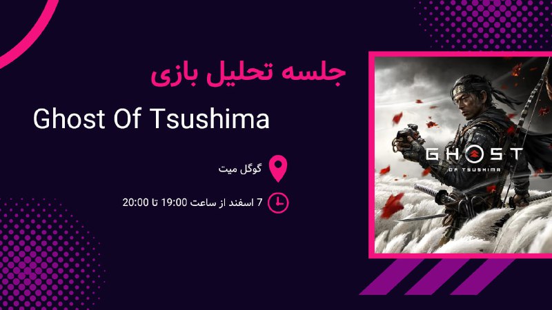 ***🌸*** **تحلیل بازی Ghost of Tsushima** …