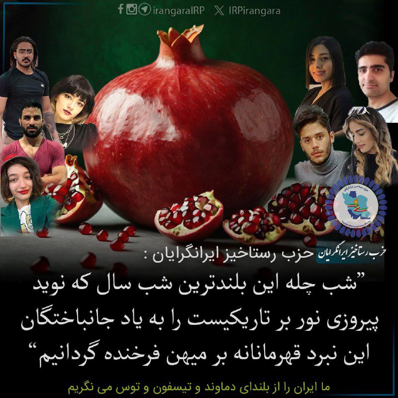 "ما ایران را از بلندای دماوند …