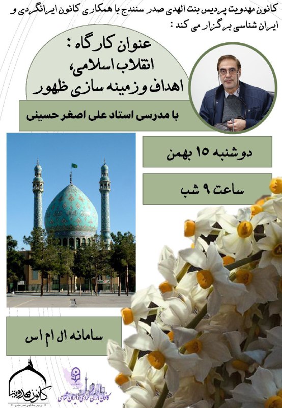 ***✍️*** کانون مهدویت پردیس بنت الهدی …