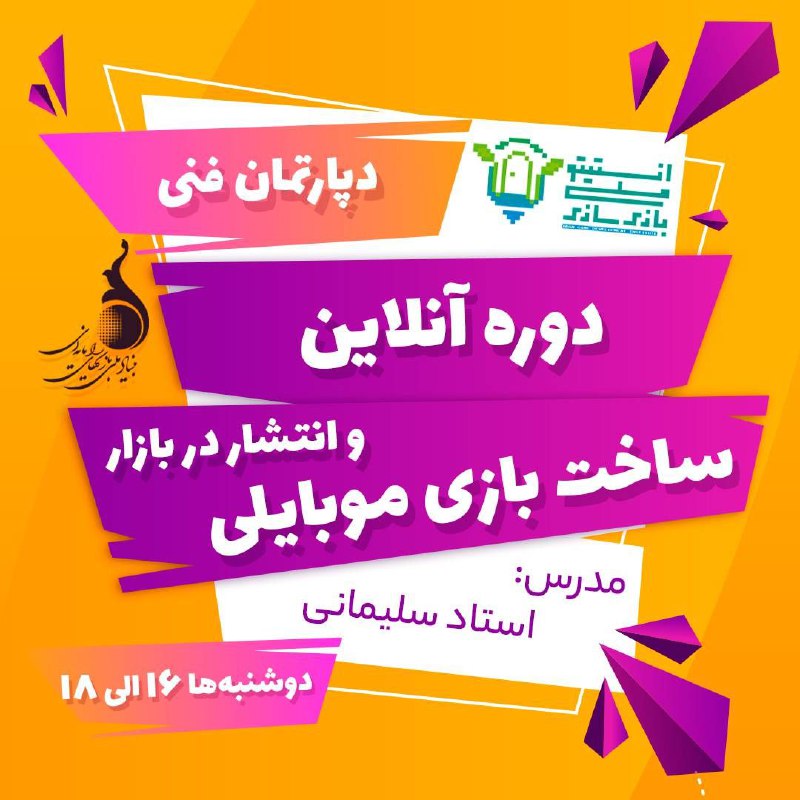 ***?******?*** **دوره طراحی بازی موبایلی و …
