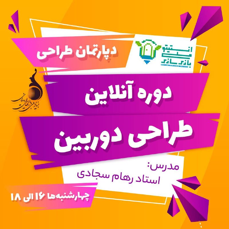*****?***دوره طراحی دوربین - برای آخرین …