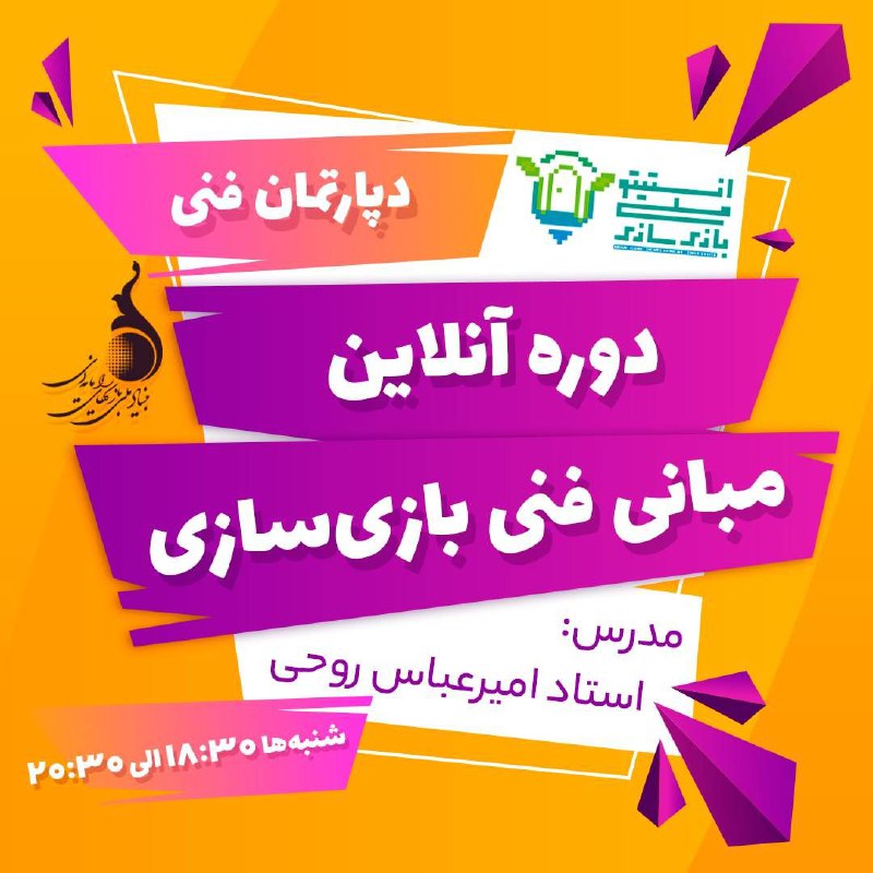 *****?***شروع مسیر بازی‌ساز شدن دوره مبانی …
